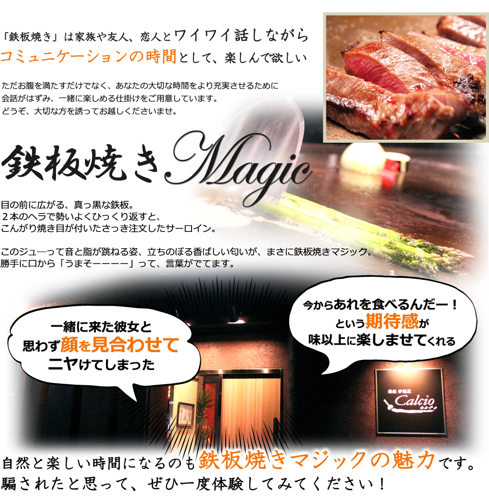 鉄板焼きマジック 自然と楽しい時間になるのも鉄板焼きマジックの魅力です。 鉄板焼きマジック 自然と楽しい時間になるのも鉄板焼きマジックの魅力です。