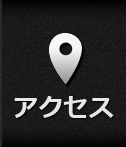 アクセス・店舗情報